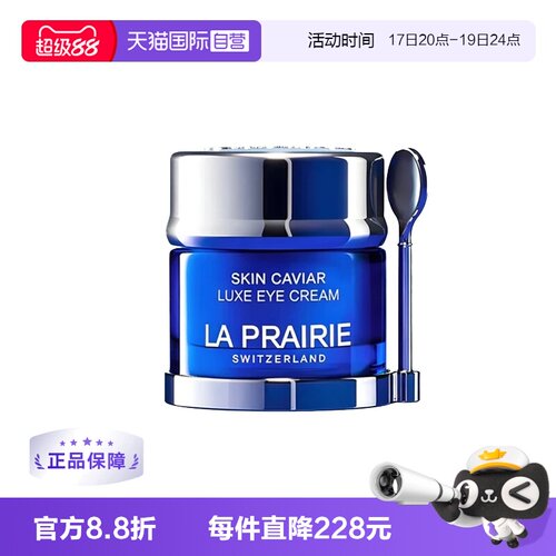 【自营】La Prairie/莱珀妮鱼子精华琼贵眼霜20ml 滋养保湿