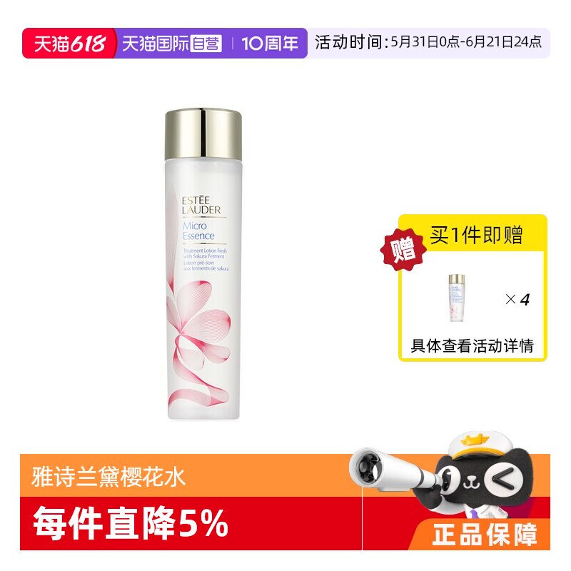 【自营】雅诗兰黛精华水樱花水保湿修护舒缓提亮柔嫩收缩毛孔礼盒