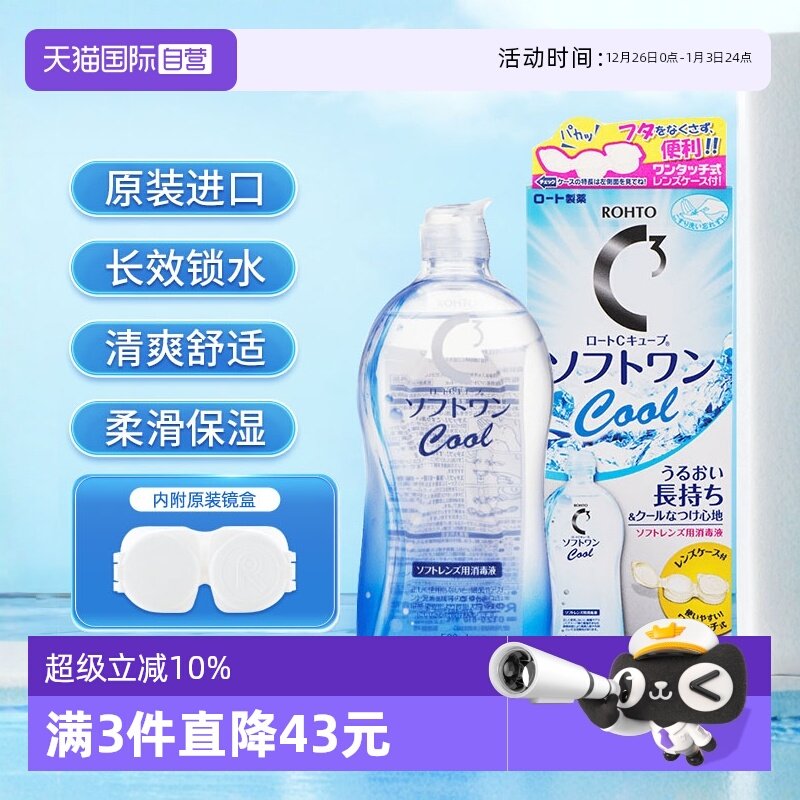 【自营】日本ROHTO乐敦C3美瞳隐形眼镜护理液500ml清凉型滋润保湿