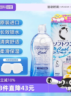 【自营】日本ROHTO乐敦C3美瞳隐形眼镜护理液500ml清凉型滋润保湿