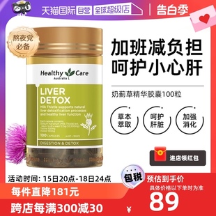 HealthyCare奶蓟草片精华胶囊100粒熬夜加班男女养护肝脏 自营