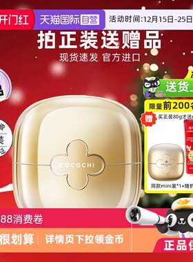 【自营】cocochi蔻蔻琪AG抗糖小金罐淡纹透亮祛黄保湿涂抹面膜