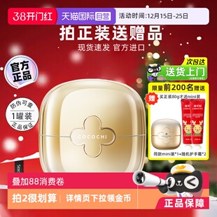 【自营】cocochi蔻蔻琪AG抗糖小金罐淡纹透亮祛黄保湿涂抹面膜