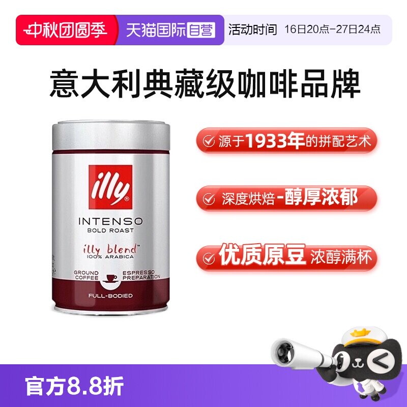 意大利illy进口深度烘焙咖啡粉