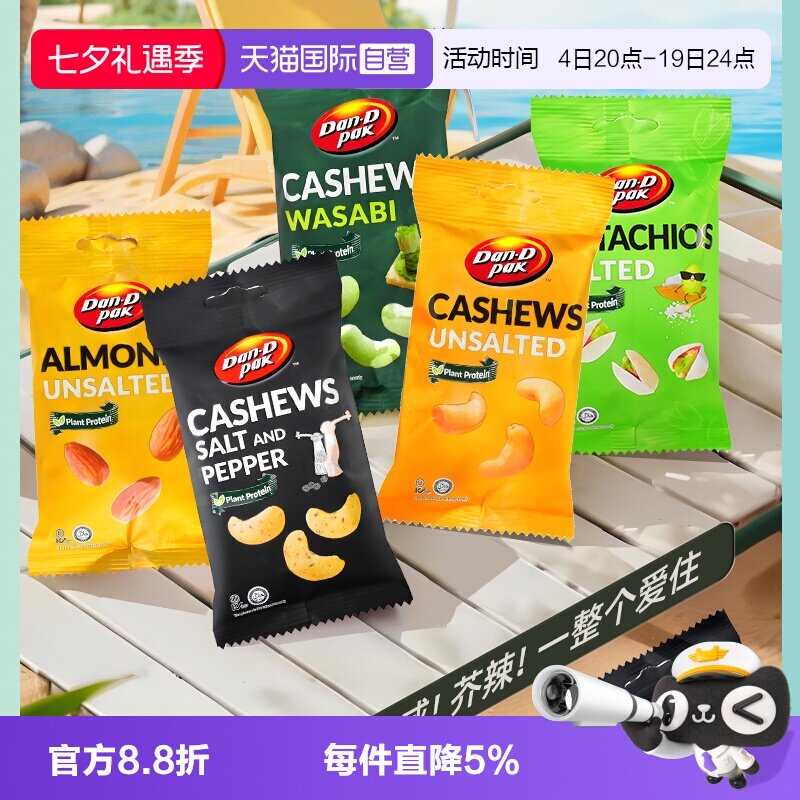 【自营】丹帝多口味腰果开心果扁桃仁192g进口休闲宿舍办公室零食