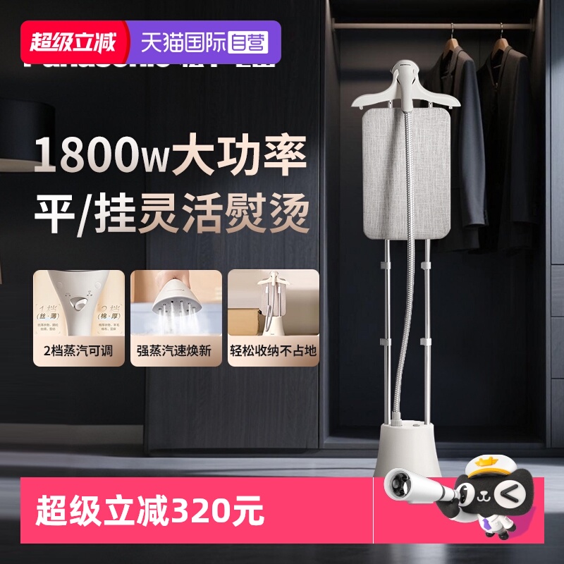 松下挂烫机家用立式熨烫机