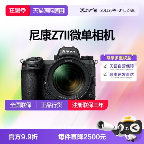 尼康z7ii全画幅微单相机高清旅游