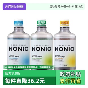 【自营】日本LION狮王NONIO漱口水600ml*3瓶持久清新薄荷味温和