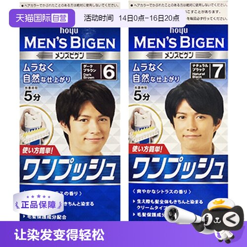 日本进口hoyu/美源遮白发染发膏