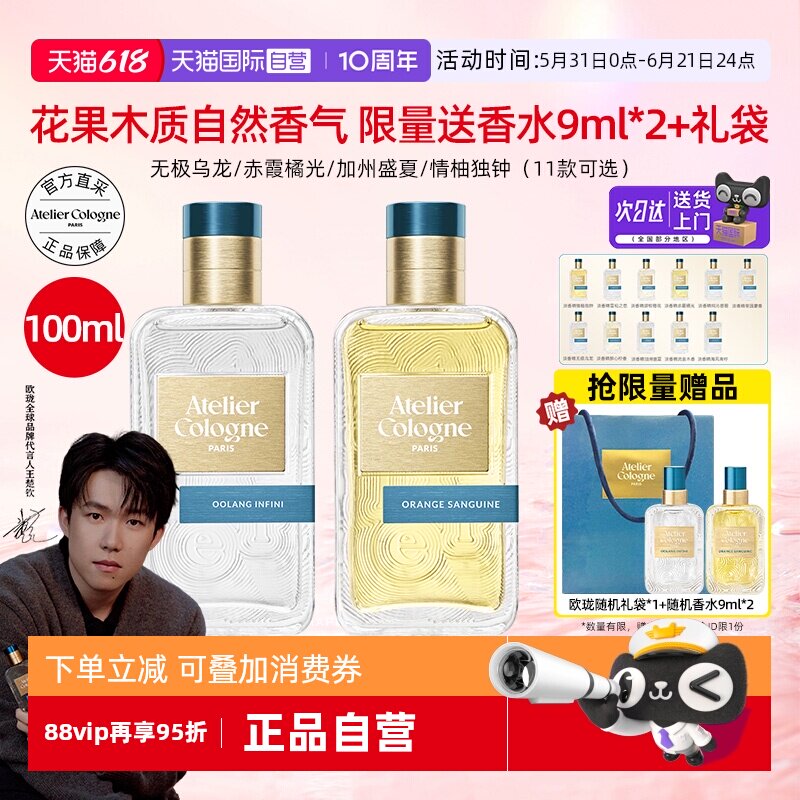 【自营】法国欧珑淡香精香水100ml正品赤霞橘光无极乌龙持久留香
