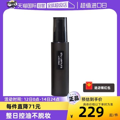 植村秀小黑胶定妆喷雾100ml