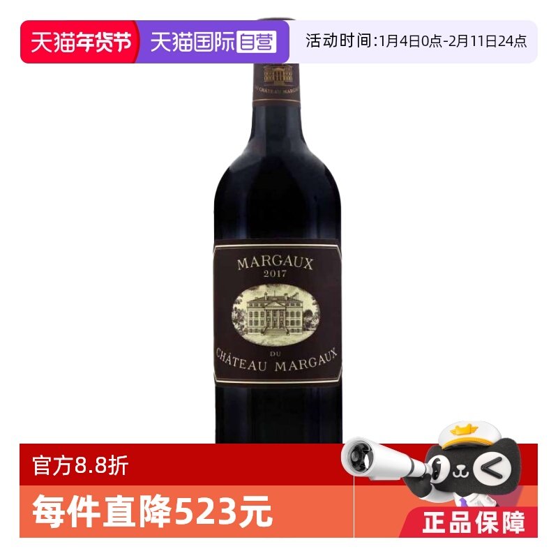 【自营】法国1855一级庄三牌玛歌黑亭干红2017 Margaux