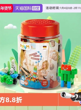 【自营】Hape128粒桶装PolyM男女孩大颗粒拼装益智积木儿童玩具