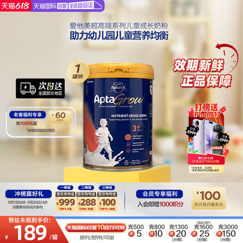 直营新西兰爱他美儿童成长奶粉