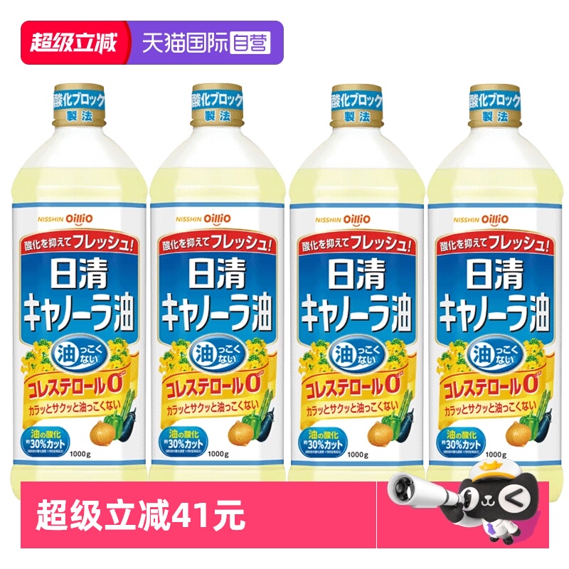 日清菜籽油低芥酸食用油1000g4瓶