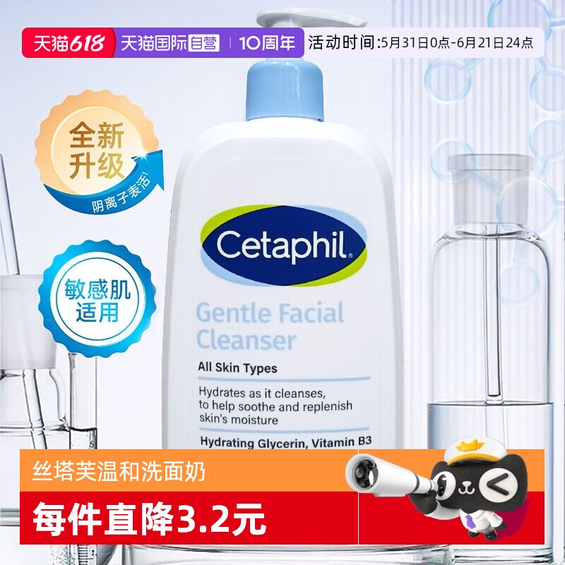 【自营】【烈燃618!11号0元付定】丝塔芙温和无泡洗面奶591ml