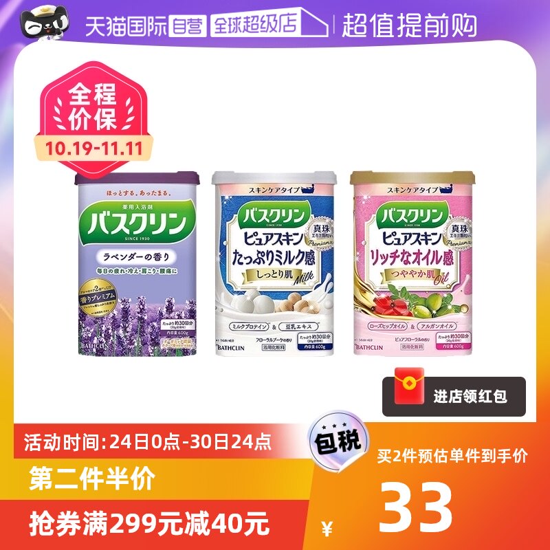 【自营】巴斯克林温热香浴盐足浴盐600g泡澡泡脚杀菌薰衣草除臭使用感如何?
