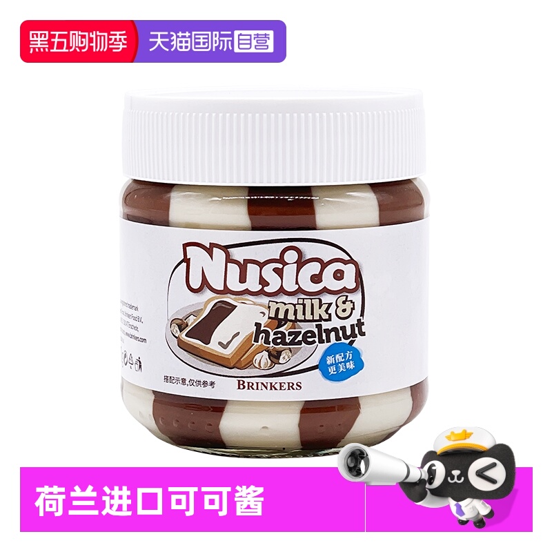 荷兰进口纽斯卡牛奶榛子可可酱