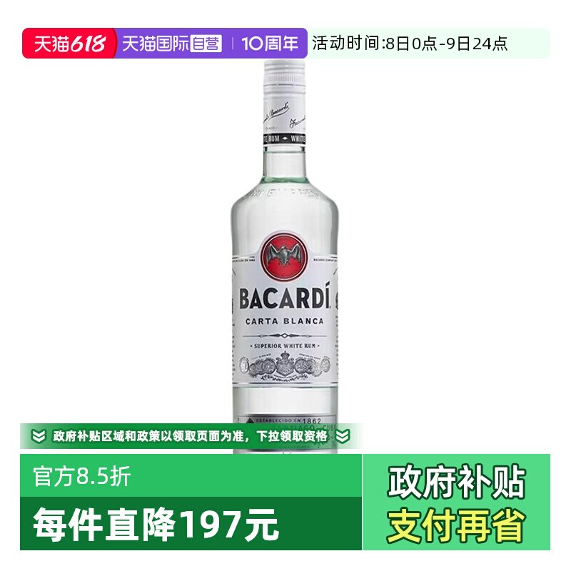 【自营】Bacardi百加得白朗姆酒500ml莫吉托鸡尾酒烘焙基酒洋酒