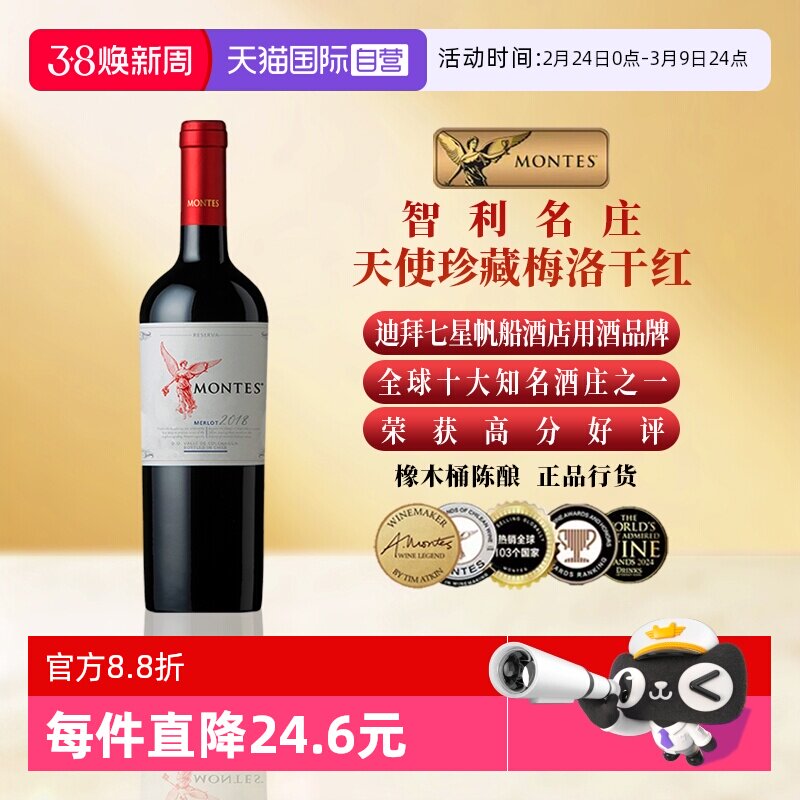 【自营】montes智利进口红酒 蒙特斯天使珍藏梅洛干红葡萄酒750ml