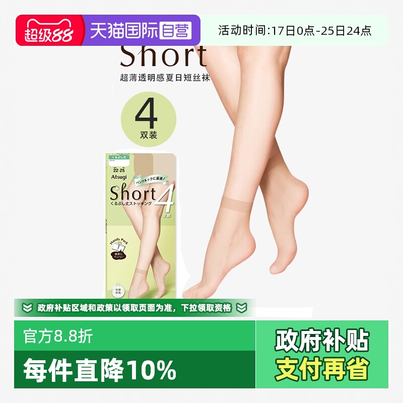 ATSUGI/厚木包芯丝4双装短丝袜