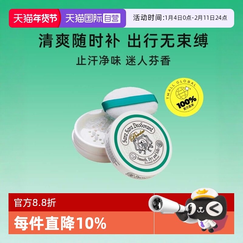 【自营】Deonatulle杜得乐干爽身体祛腋下臭15g净味止汗爽身粉,美容护肤/美体/精油,爽身粉/痱子粉,淘宝优惠券,粉丝福利购,淘宝优惠卷