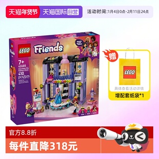 【自营】乐高积木好朋友42685心湖城时装秀拼装玩具儿童生日礼物