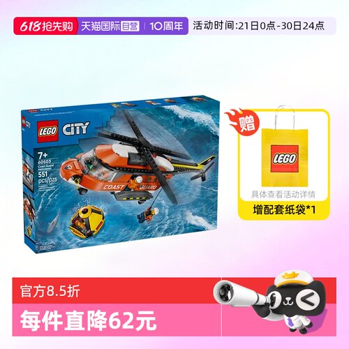 乐高积木城市60503红色救援飞机