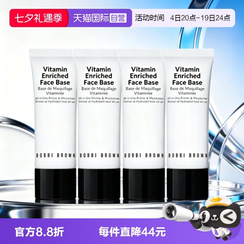 【自营】BOBBI BROWN/芭比波朗新妆前柔润底霜 (软管)15ml*4橘子