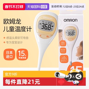 【自营】日本欧姆龙电子体温计家用精准医用婴儿童15秒mc682电池