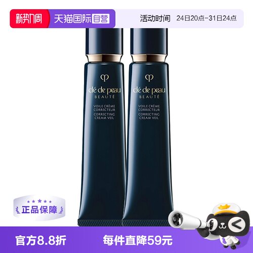 妆前防晒隔离霜CPB/肌肤之钥