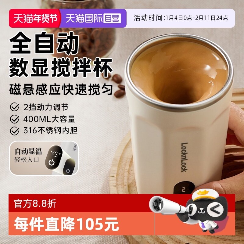 【自营】乐扣全自动搅拌杯电动充电磁力摇摇咖啡杯豆浆奶粉杯水杯,厨房电器,电热杯/暖手杯/电炖杯,淘宝优惠券,粉丝福利购,淘宝优惠卷