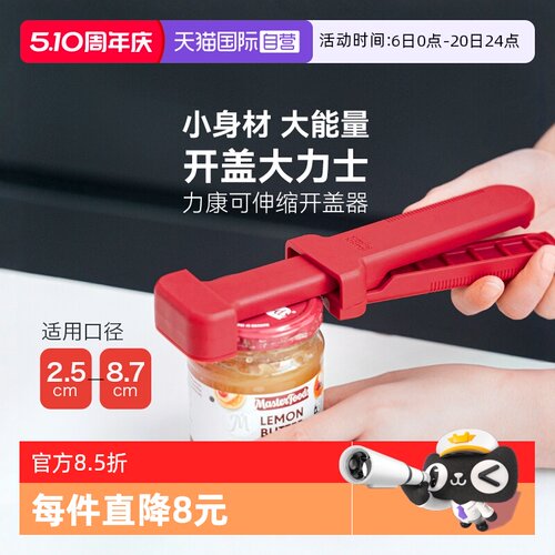 自营拧盖器开瓶器瑞士力康