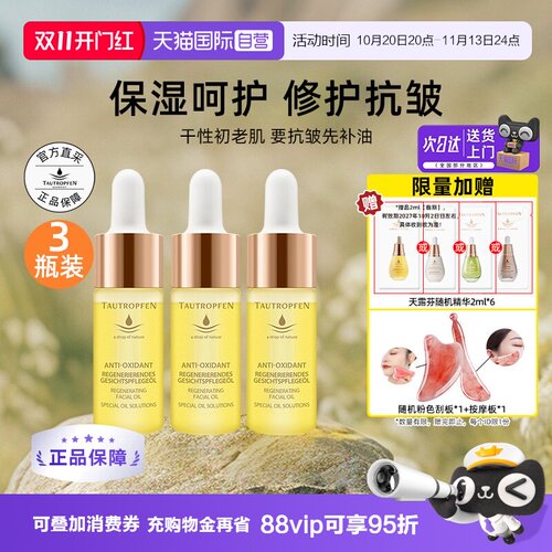 天露芬赋活精华油保湿