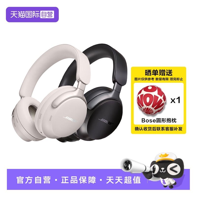 【自营】Bose QuietComfort头戴式消噪耳机Ultr