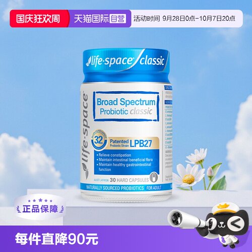 自营益生菌肠道肠胃养护