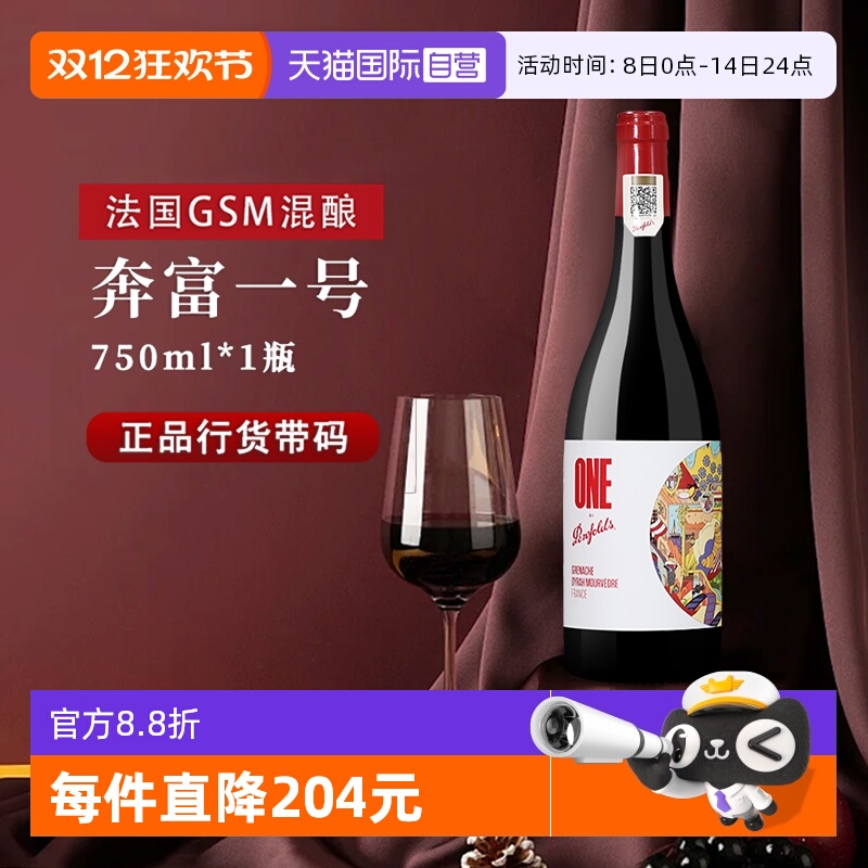 奔富一号法国歌海娜西拉马塔罗