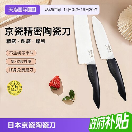 京瓷陶瓷水果刀辅食刀刀具套装