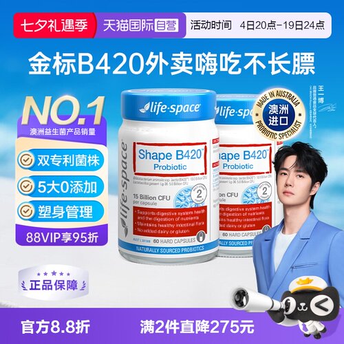 澳洲进口B420塑形益生菌胶囊2瓶