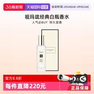 【自营】英国Jo Malone London祖玛珑经典香氛系列香水30ml