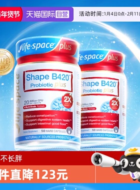 【自营】澳洲进口lifespace B420 PLUS身材管理益生菌50粒*2瓶
