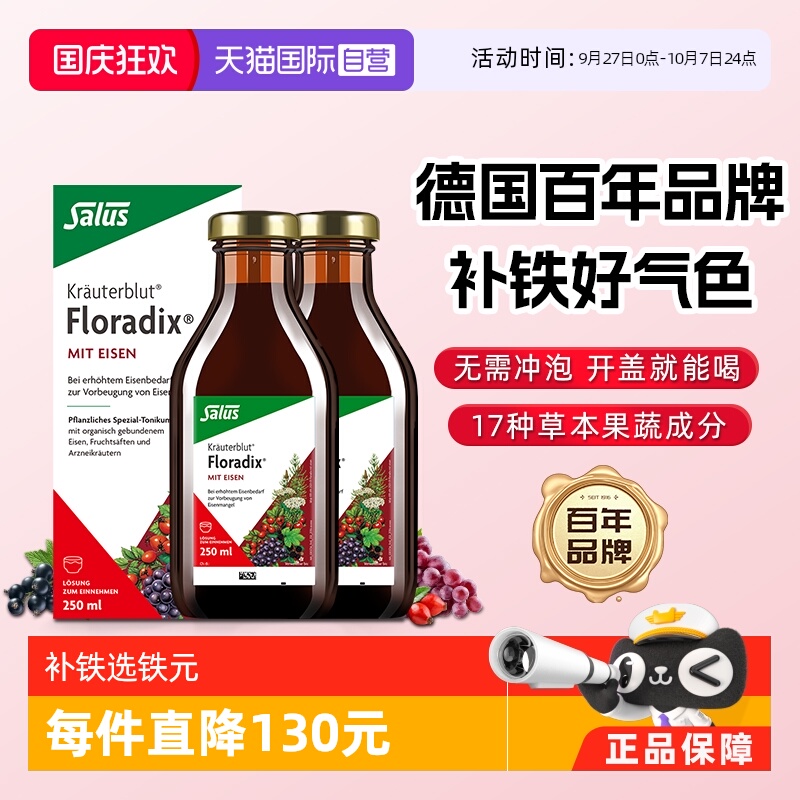 【自营】【2瓶】Salus莎露斯德国铁元铁剂哺乳期孕妇250ml