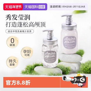 【自营】aminomason阿蜜浓梅森氨基酸洗发水露无硅油丰盈蓬松清爽