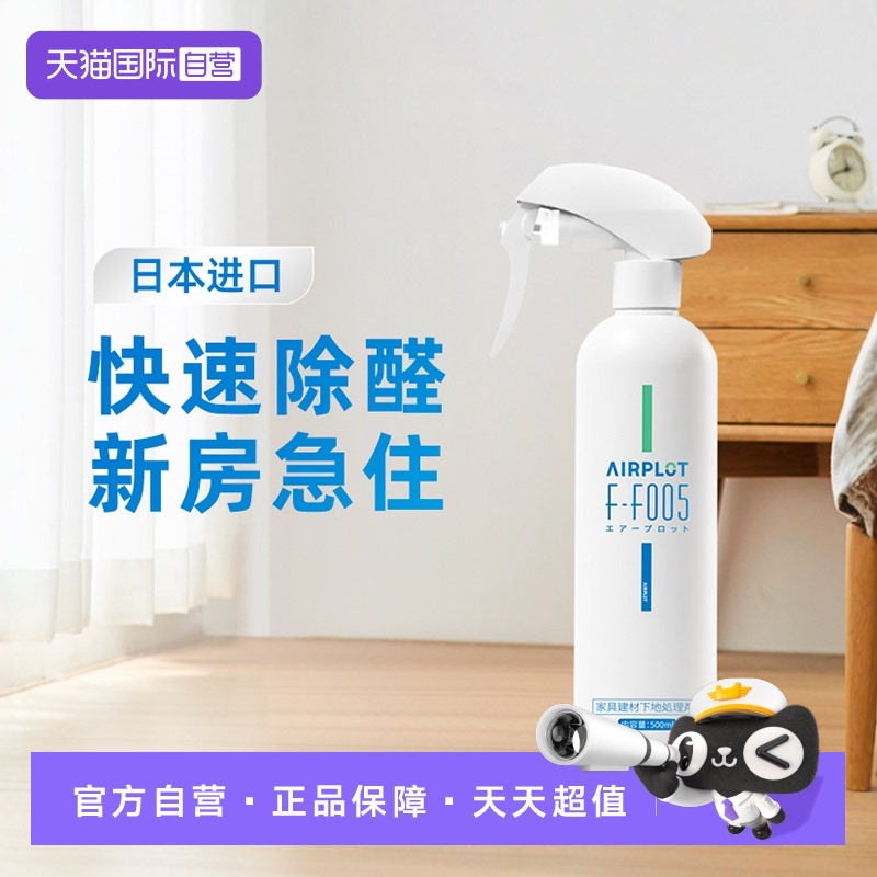 AIRPLOT铂金光触媒去除异味甲醛