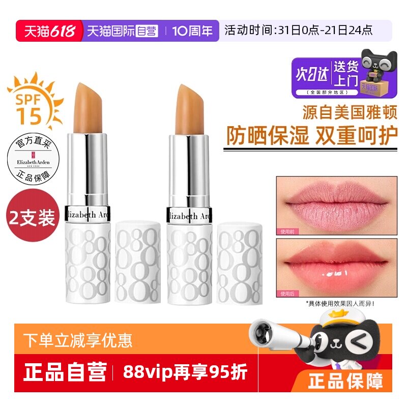 【自营】伊丽莎白雅顿润唇膏防晒2支四季可用护唇保湿补水