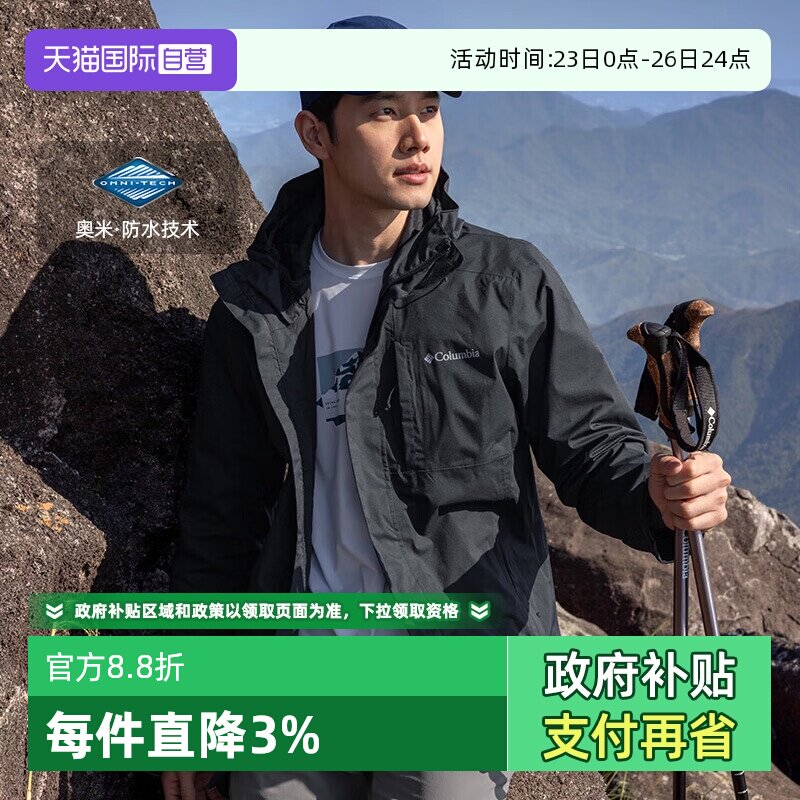 【自营】哥伦比亚男子新品户外防水夹克全天候徒步连帽外套冲锋衣