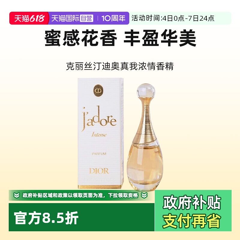 【自营】Dior/迪奥真我经典浓情香精香水5ml小样