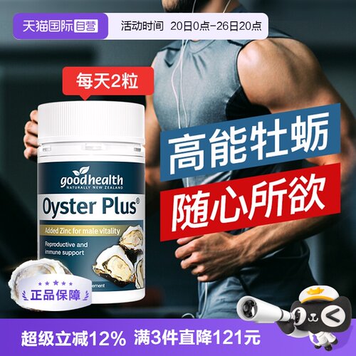 好健康经典牡蛎精肾气十足