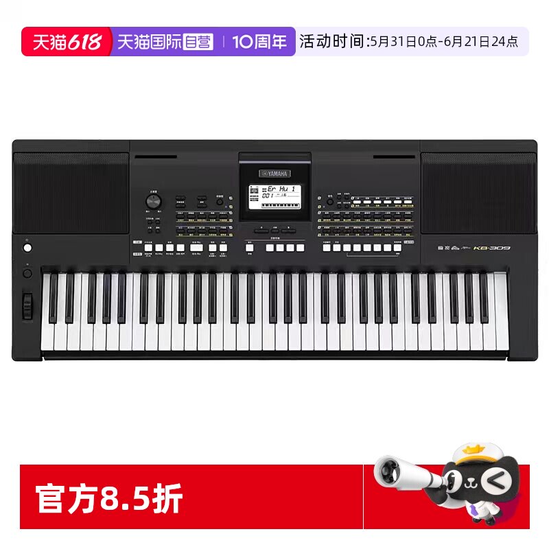 【自营】Yamaha雅马哈电子琴KB308考级演奏61键力度KB309初学日本