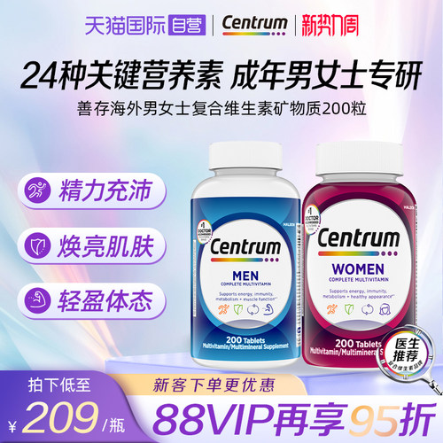 善存VC保健免疫力好气色钙铁锌镁